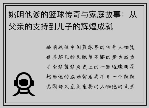 姚明他爹的篮球传奇与家庭故事：从父亲的支持到儿子的辉煌成就