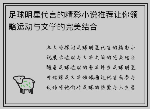 足球明星代言的精彩小说推荐让你领略运动与文学的完美结合