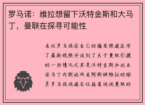 罗马诺：维拉想留下沃特金斯和大马丁，曼联在探寻可能性